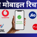 free Mobile recharge